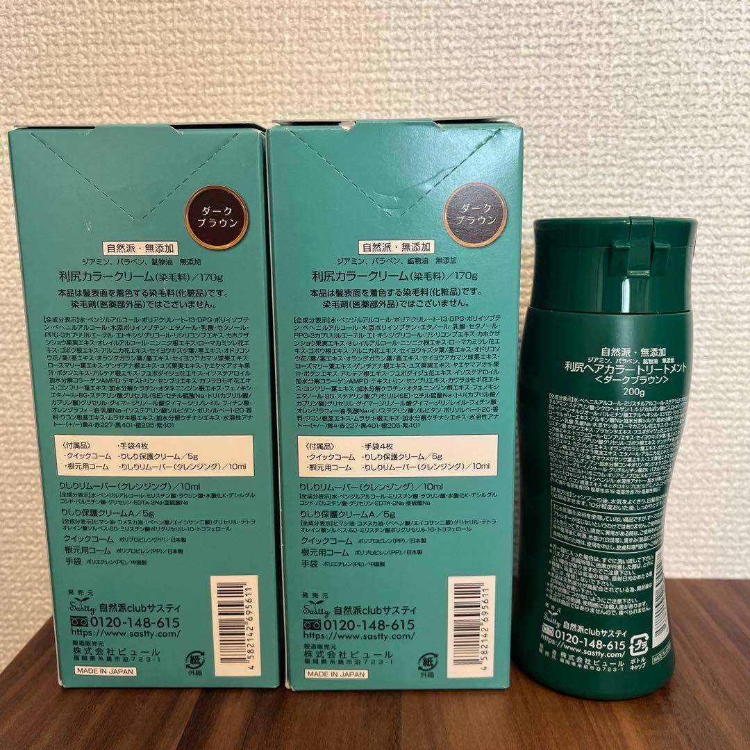 【新品】利尻ヘアカラークリーム２本 ヘアカラートリートメント1本ダークブラウン