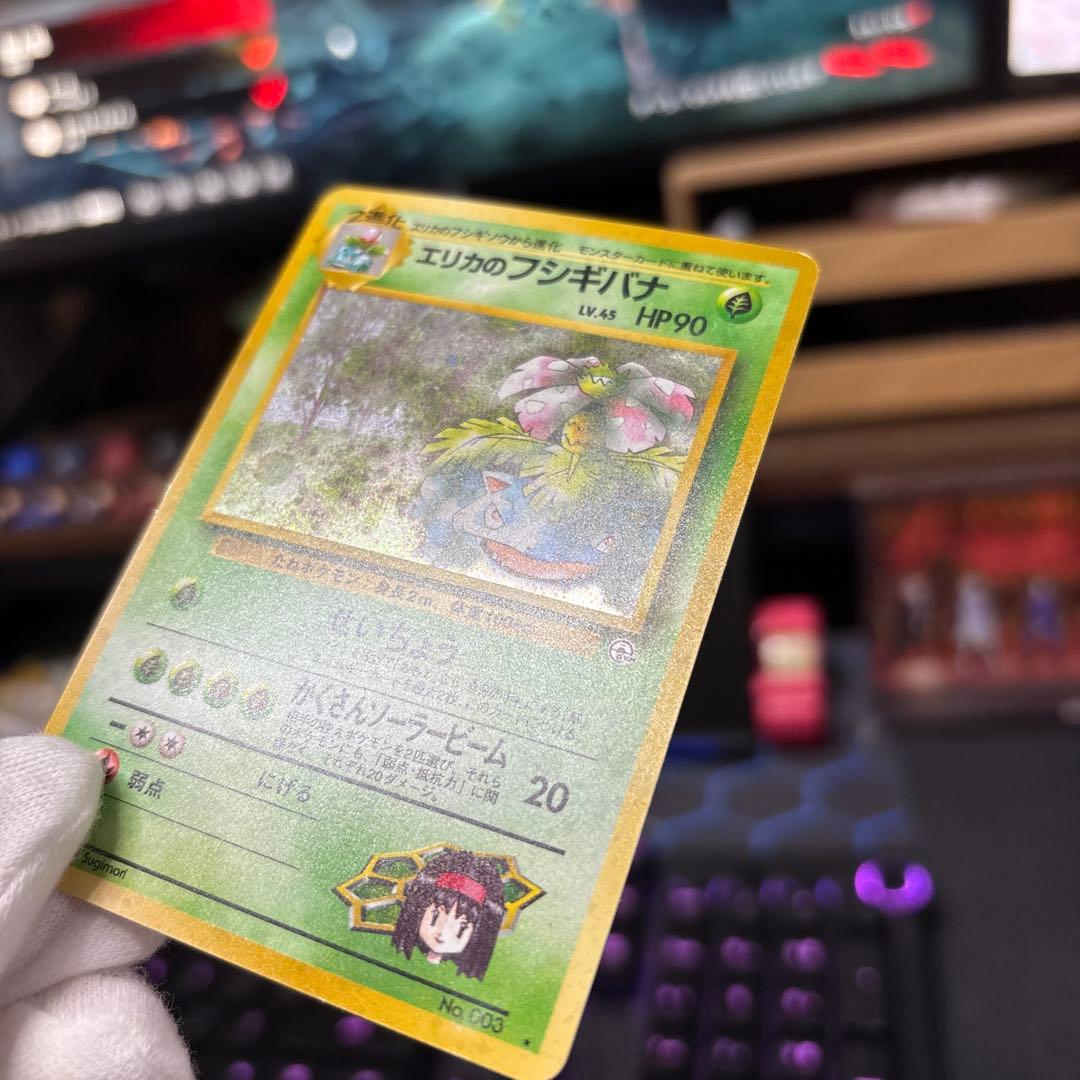ポケモンカード【旧裏】　エリカのフシギバナ