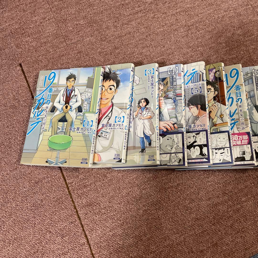 19番目のカルテ 1巻〜12巻 富士屋カツヒト