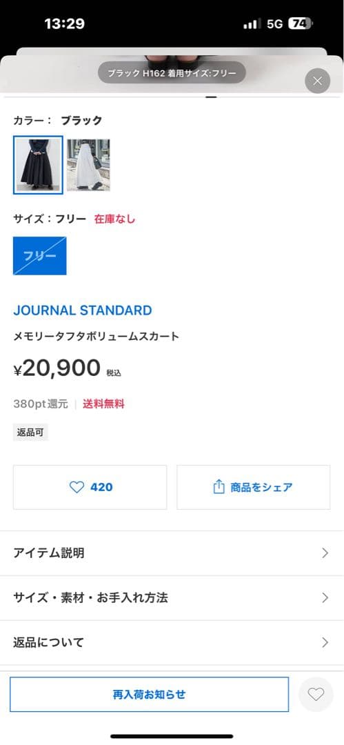 ジャーナルスタンダードタフタスカート