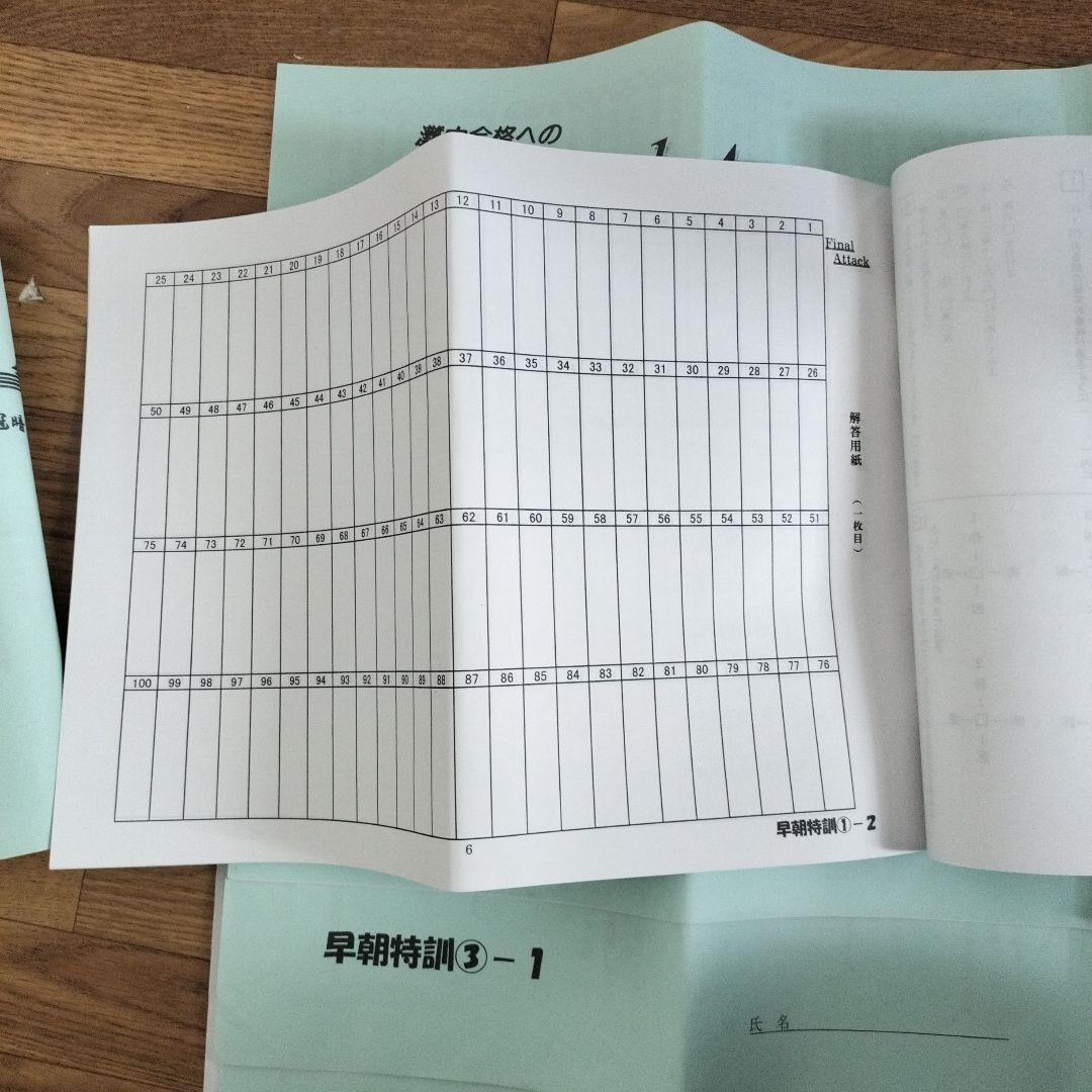 Final Attack 撃て飛べ　灘中　浜学園　特訓　ファイナルアタック　国語