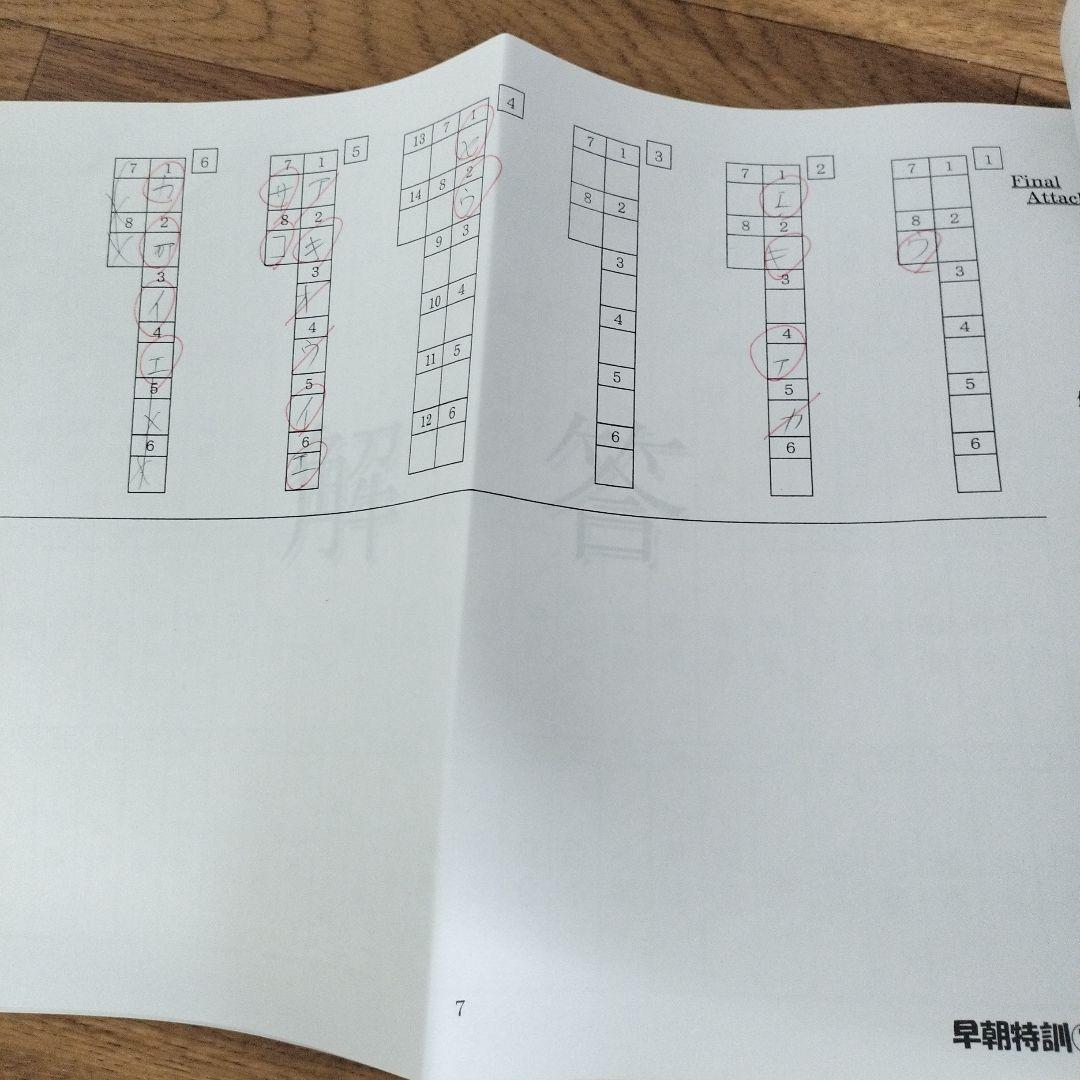 Final Attack 撃て飛べ　灘中　浜学園　特訓　ファイナルアタック　国語