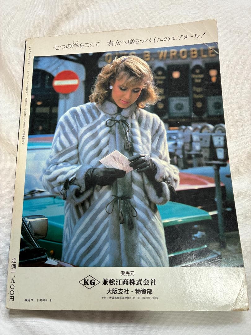 『毛皮の本』レディブティック増刊 1984年 No.139