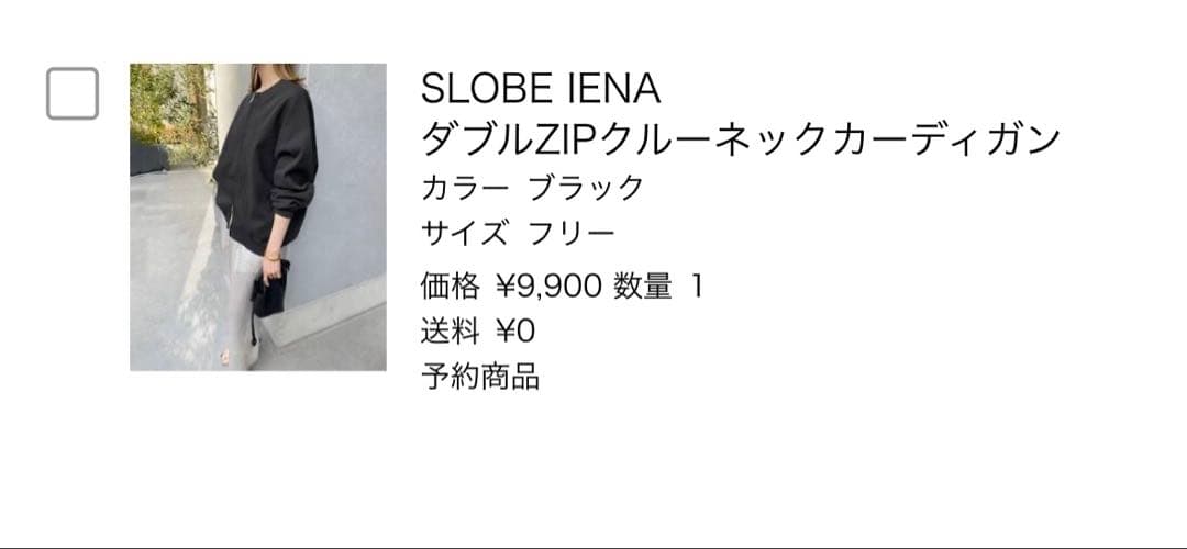 モカ新品SLOBE IENA ダブルzipクルーネックカーディガン