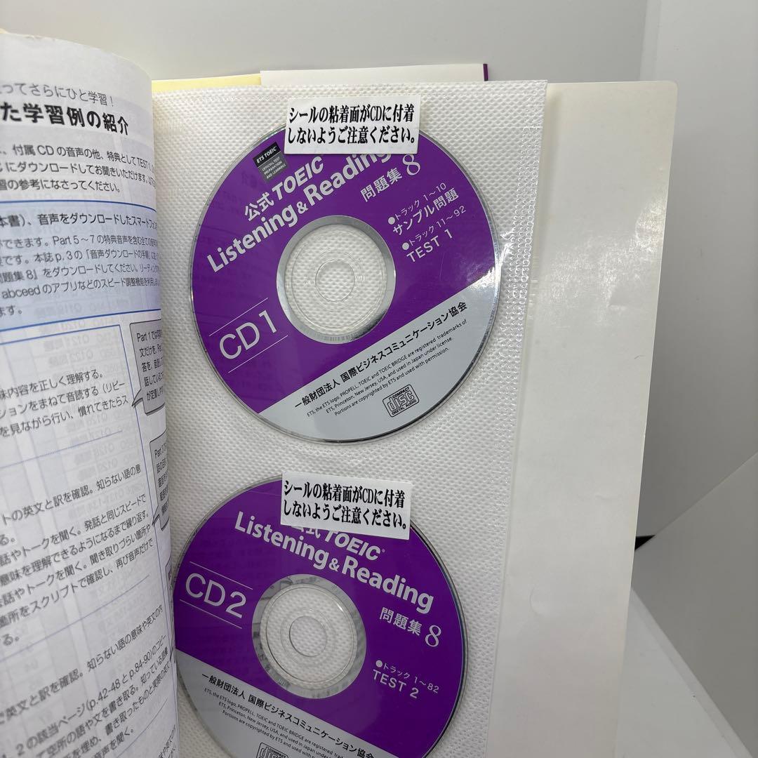 公式TOEIC Listening & Reading 問題集 1-8巻セット