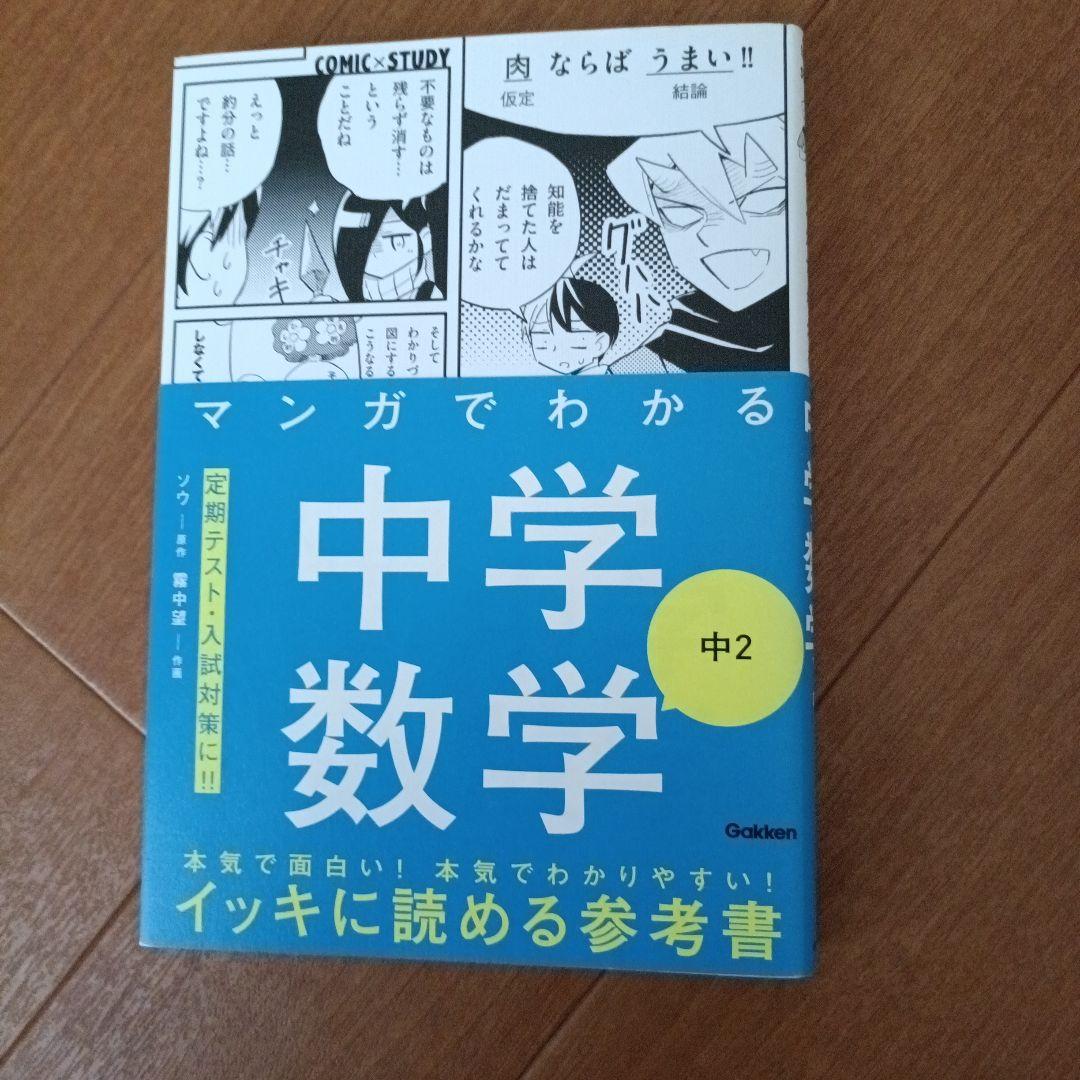 マンガでわかる 中学社会他8冊セット