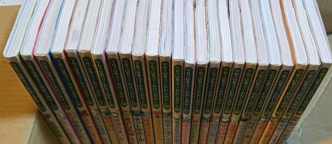 学校では教えてくれない大切なこと　25冊