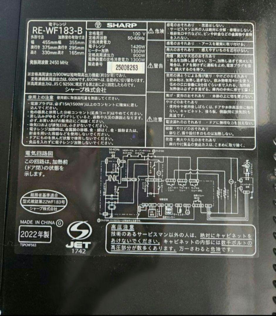 シャープ SHARP レンジ 2022年製 REWF183