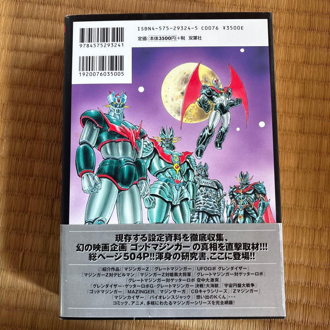 魔神全書