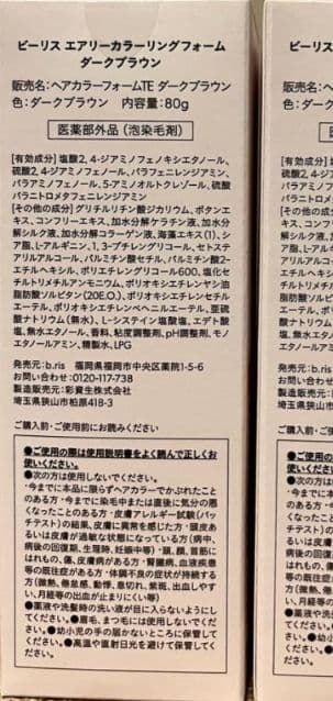 ビーリス 白髪染め ３本セット