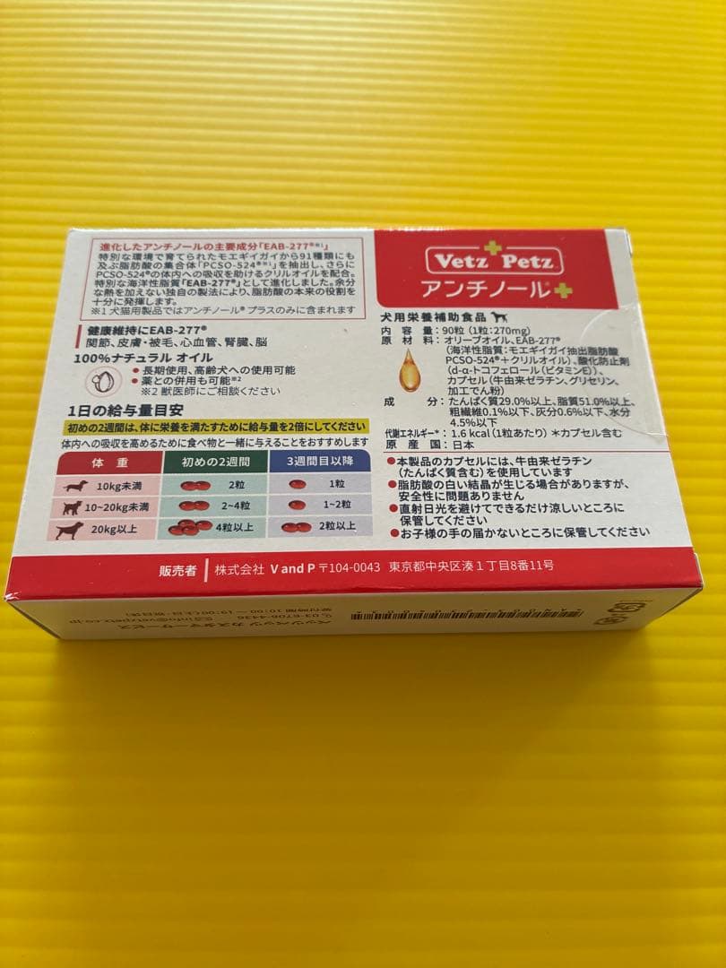 ブランド】Vetz Petz 【商品名】アンチノールプラス 【内容量】90粒
