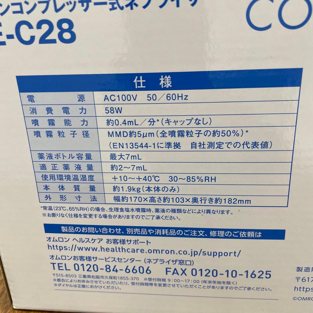 11270 OMRON コンプレッサー式ネブライザー NE-C28