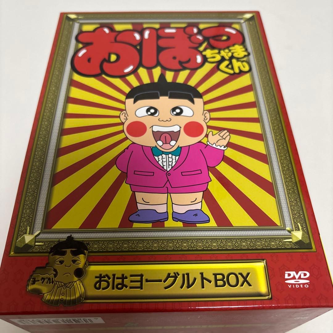 おぼっちゃまくん DVD BOX おはヨーグルトBOX