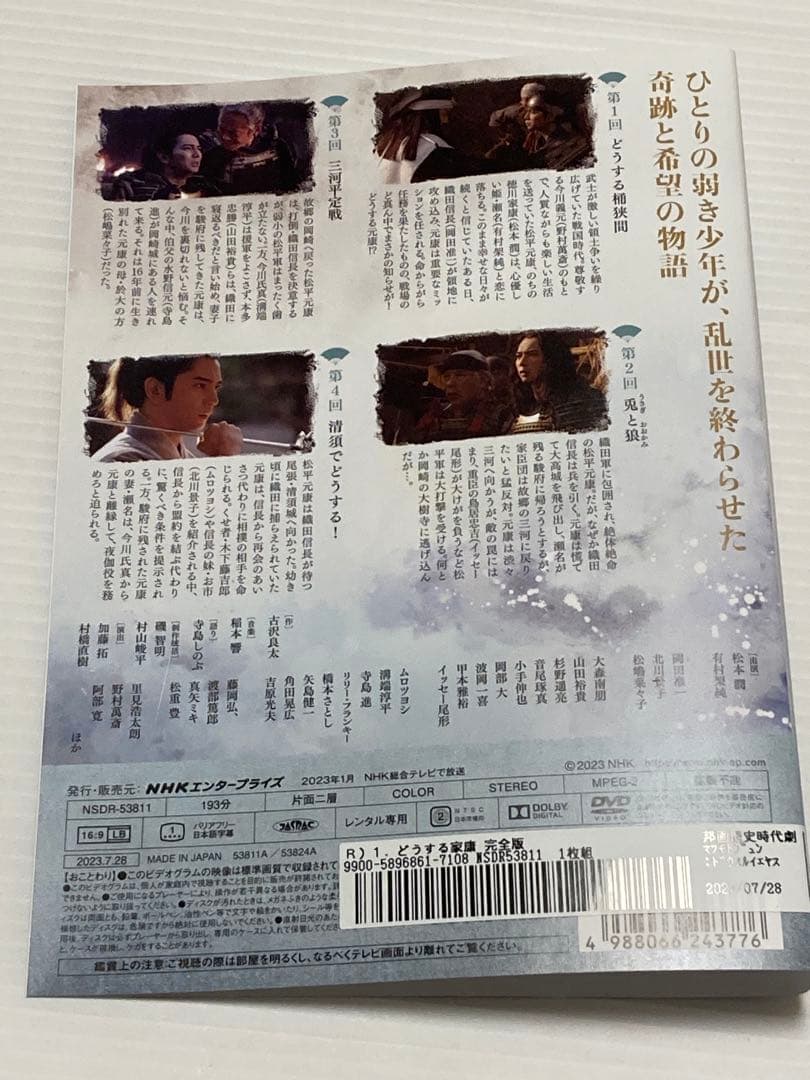 １点限り♪♪ 未全巻★ 【DVD６巻セット♪】 どうする家康vol.1〜6★