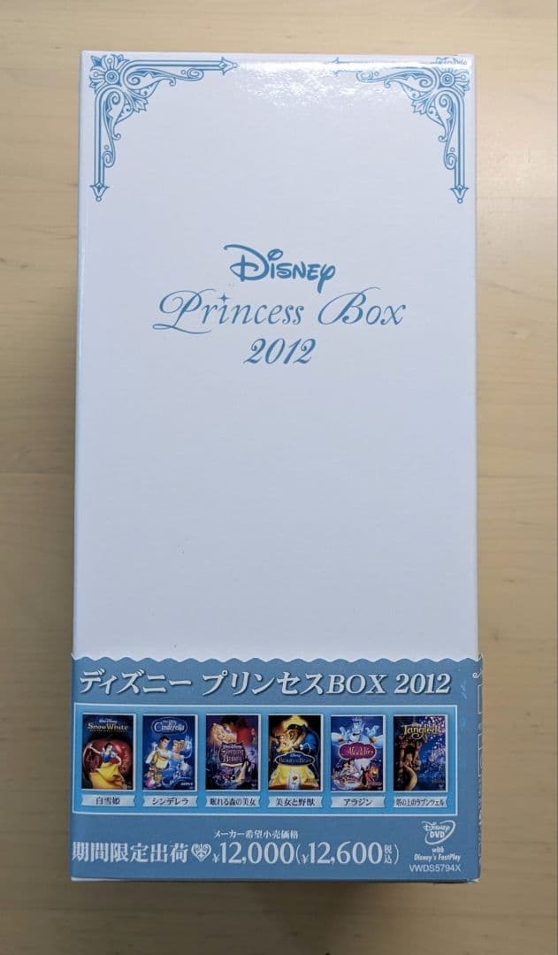 欠品あり ディズニー プリンセス BOX 2012〈2012年6月30日まで限定