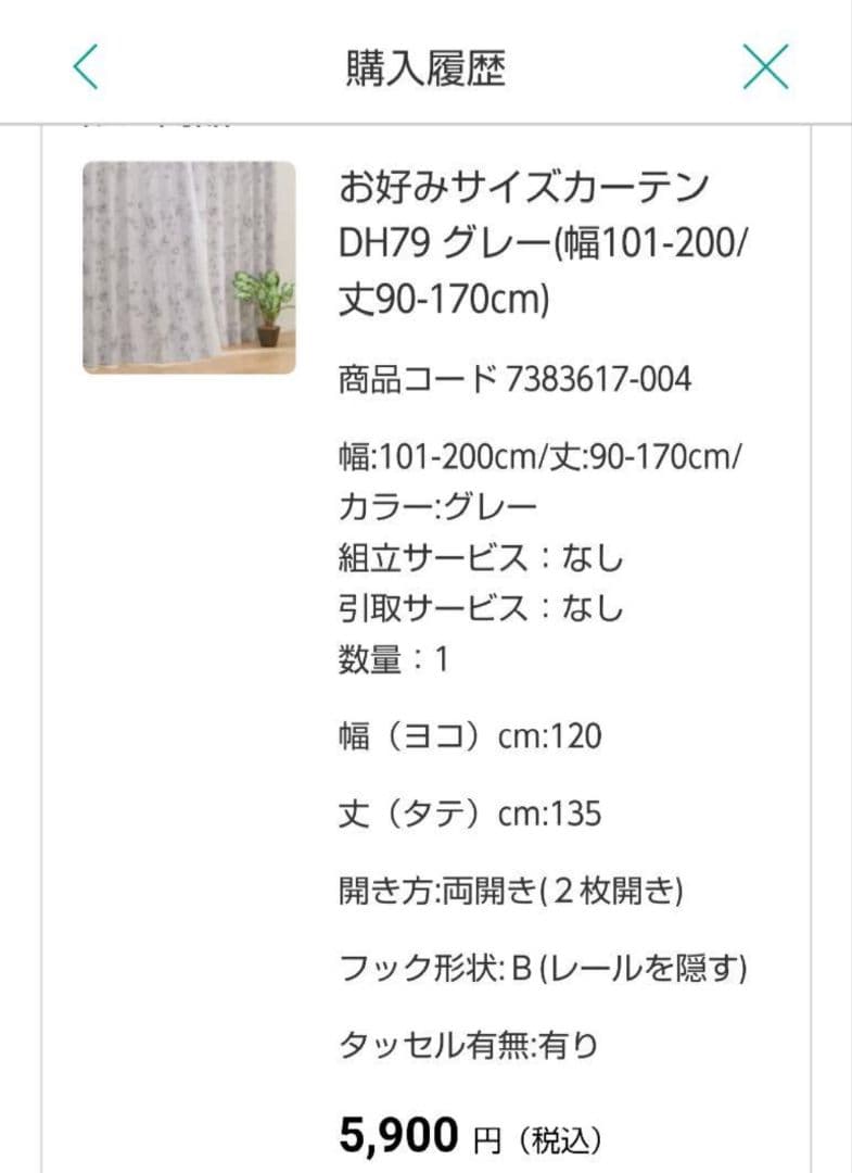 【新品未使用！】ニトリ カーテン+レースカーテンセット 幅120×縦135