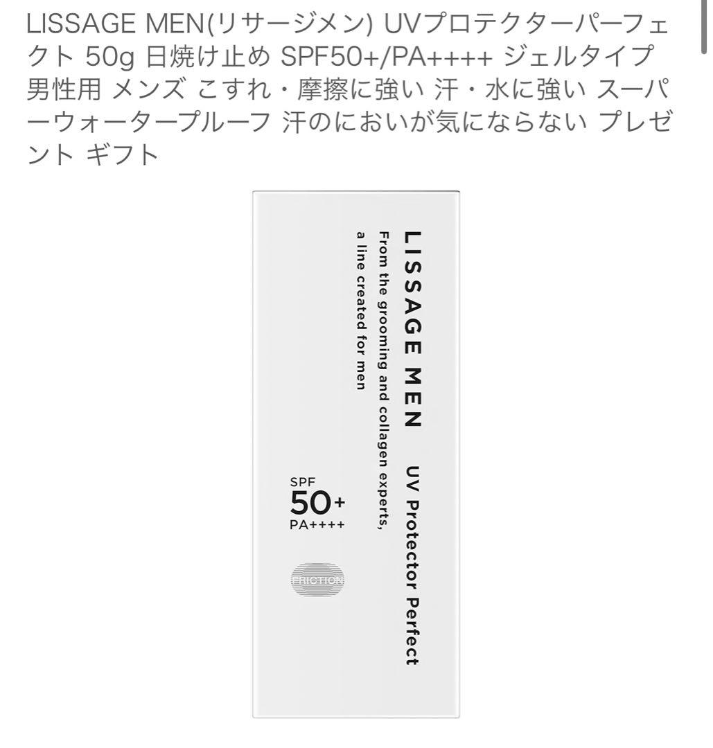 LISSAGE MEN UVプロテクターパーフェクト 50g三本セット