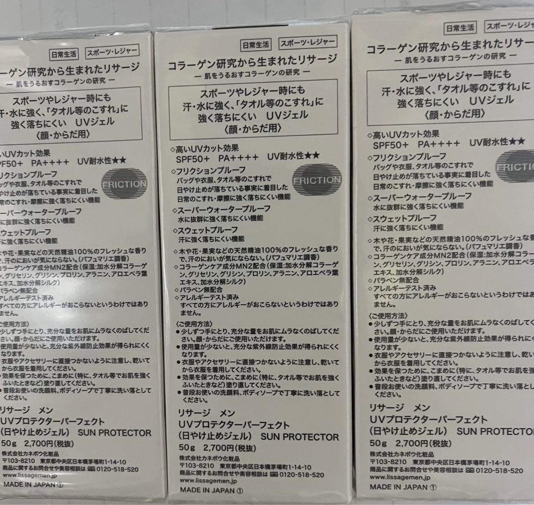 LISSAGE MEN UVプロテクターパーフェクト 50g三本セット