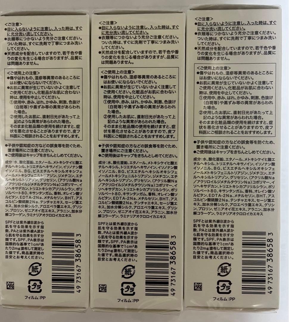LISSAGE MEN UVプロテクターパーフェクト 50g三本セット