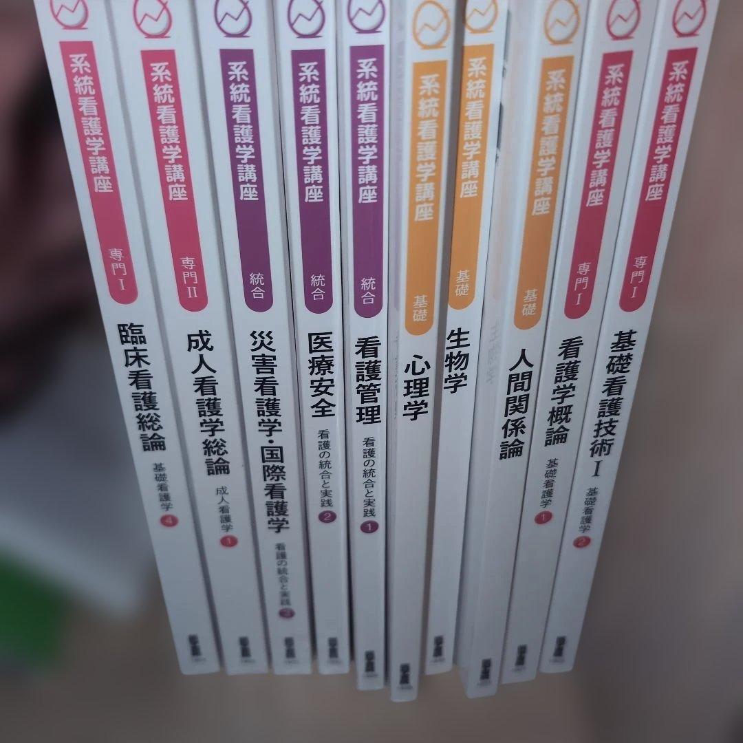 系統看護学講座 専門分野2―〔2〕 ※バラ売り承ってます