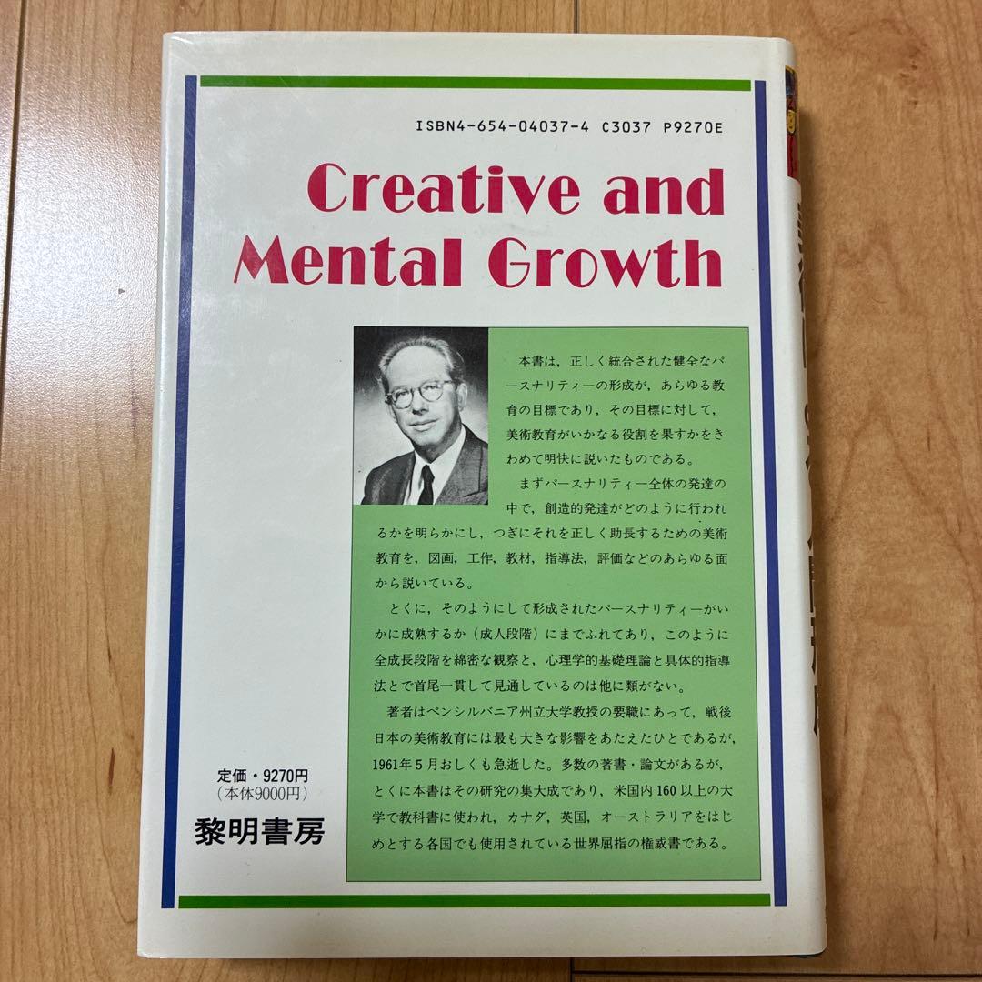 美術による人間形成 / Creative and Mental Growth