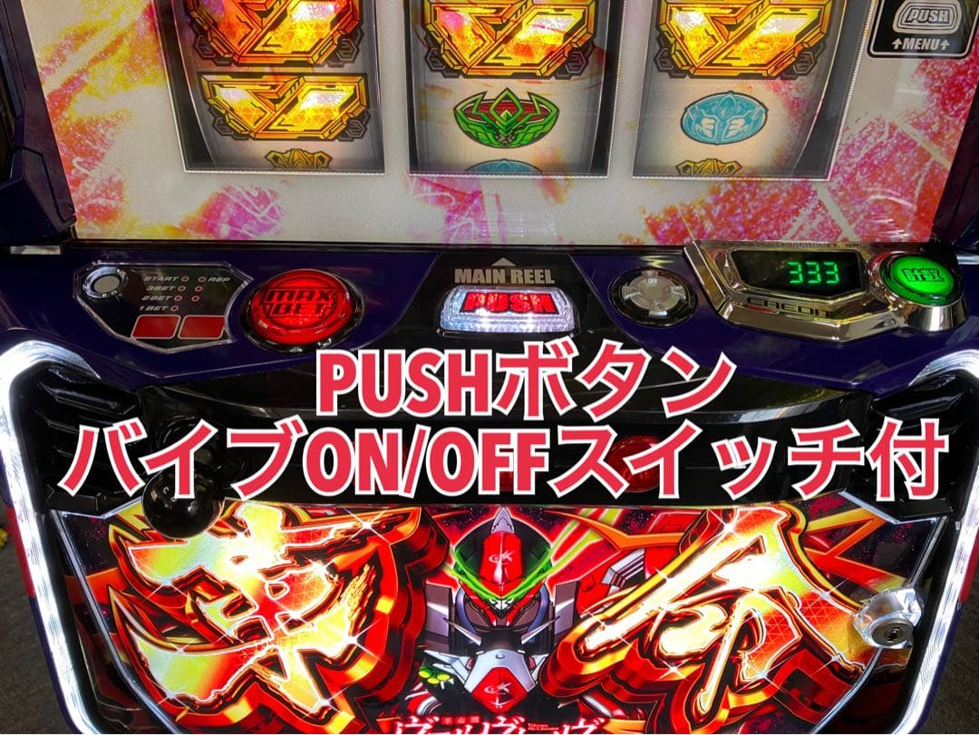 スマスロ実機 パチスロ 革命機ヴァルヴレイヴ 革命パネル ユニット付⭕️送料無料⭕️