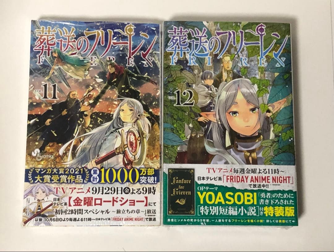 葬送のフリーレン　1-15巻　全巻初版　新品あり　特装版あり