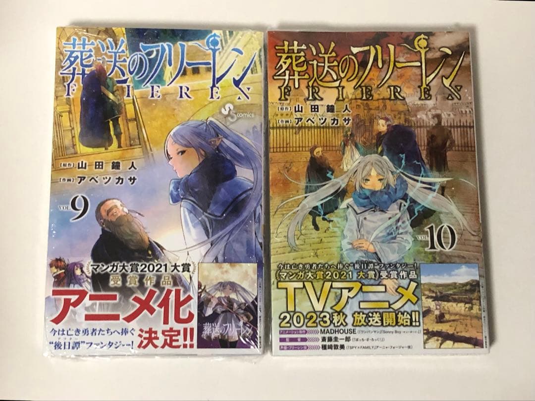 葬送のフリーレン　1-15巻　全巻初版　新品あり　特装版あり