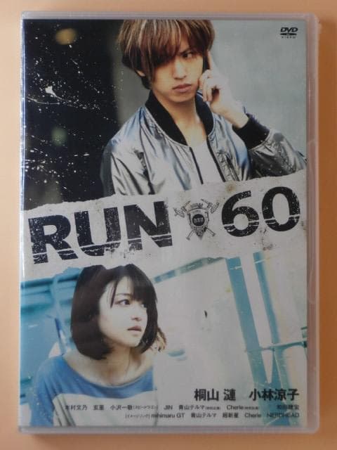 お宝 新品セル版DVD＋パンフレット【劇場版 RUN60】桐山漣25歳