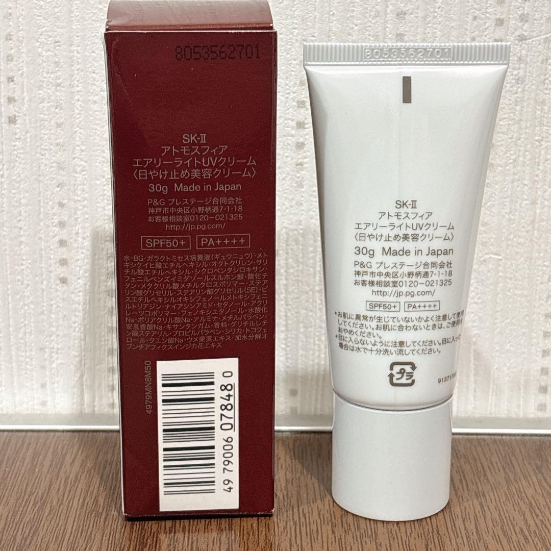 SK-II アトモスフィア UVクリーム 30g 日焼け止め