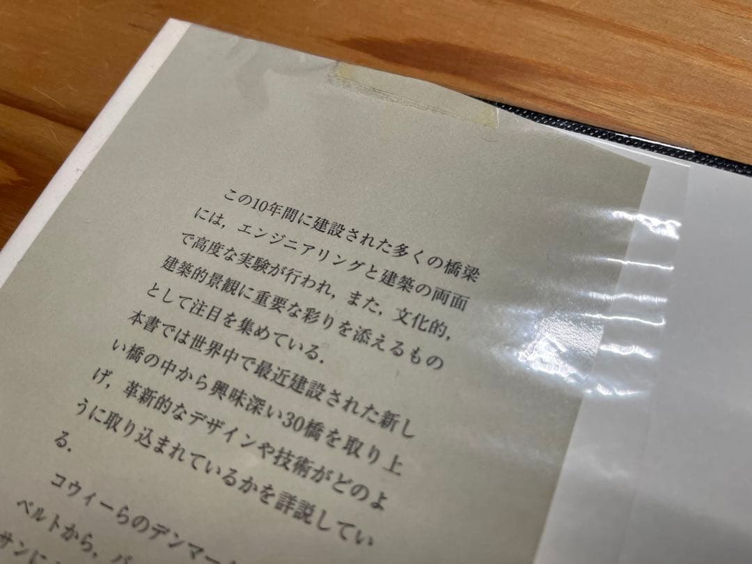 書籍／橋のデザインと構造 -世界の30橋に見る革新的アイディア-