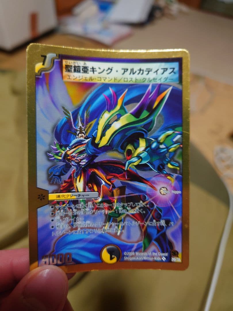 デュエルマスターズ 聖鎧亜キング・アルカディアス