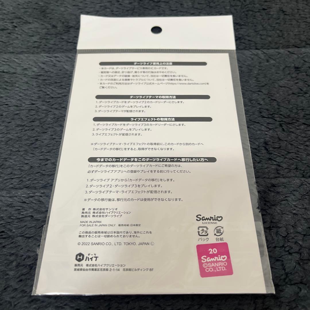 ダーツライブカード シナモロール