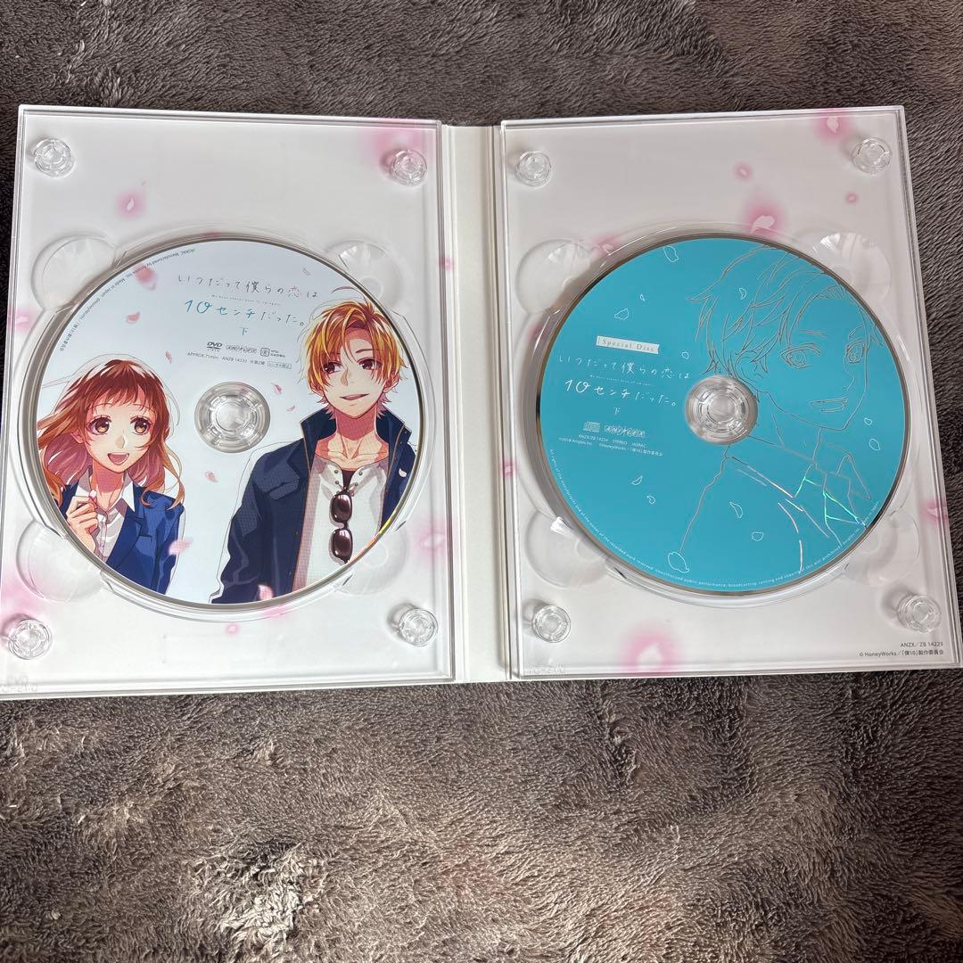 いつだって僕らの恋は10センチだった。 上巻〈完全生産限定版〉
