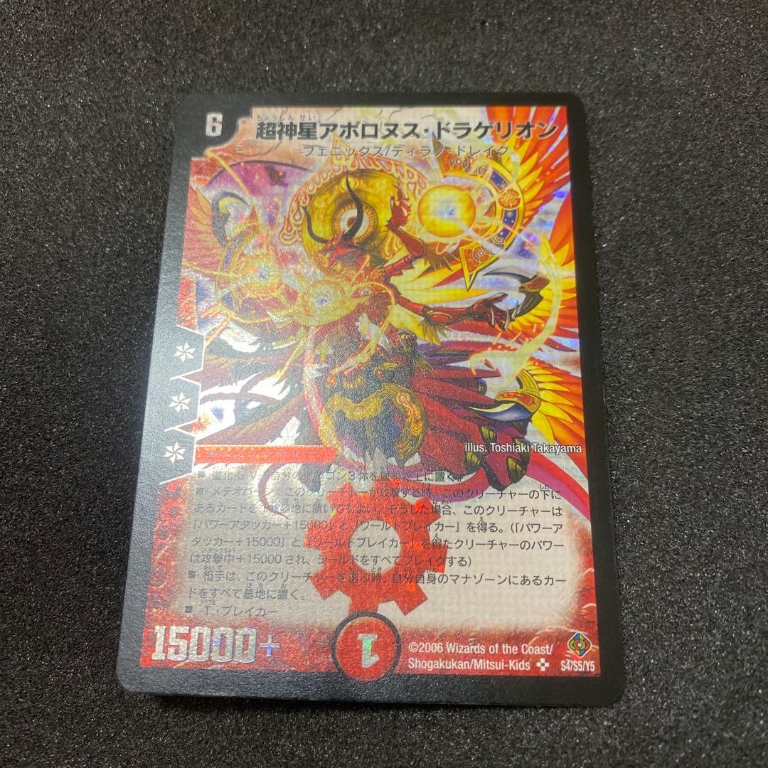 【良品】デュエルマスターズ　超神星アポロヌスドラゲリオン