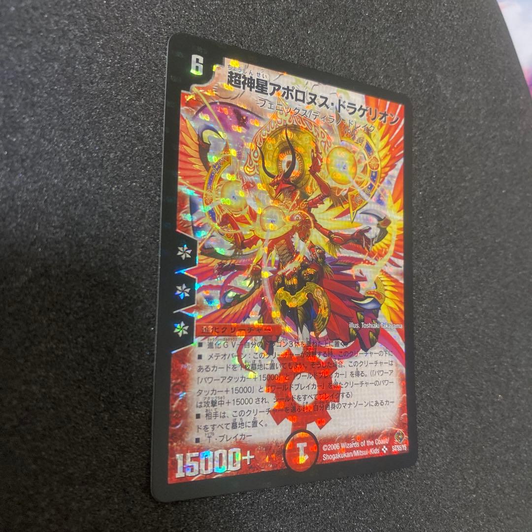 【良品】デュエルマスターズ　超神星アポロヌスドラゲリオン