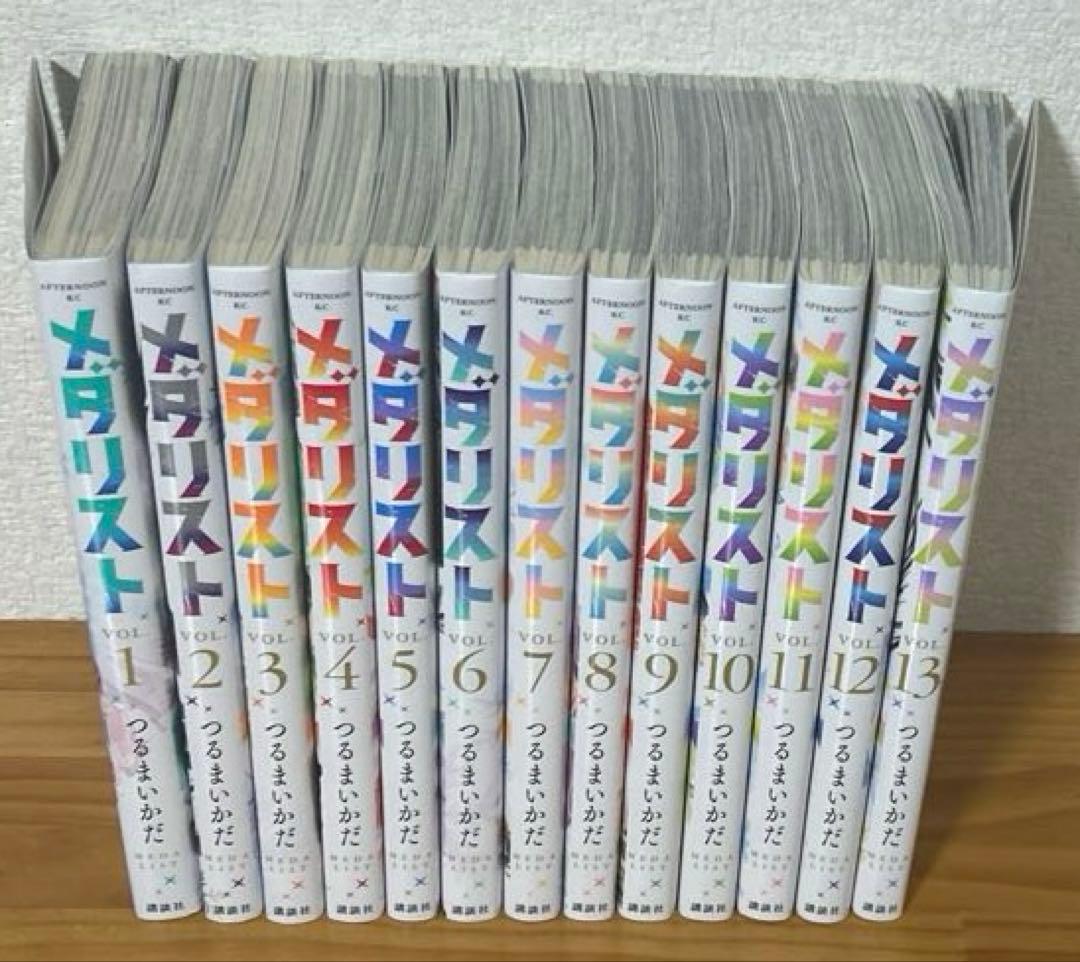 し*ぃ様 メダリスト 1〜13巻