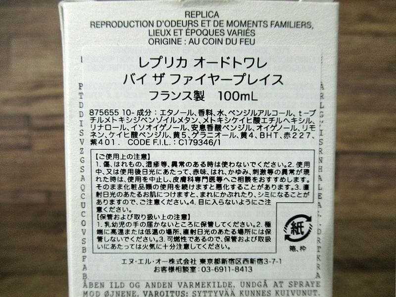 残量8割 メゾン マルジェラ REPLICA バイ ザ ファイヤープレイス 香水