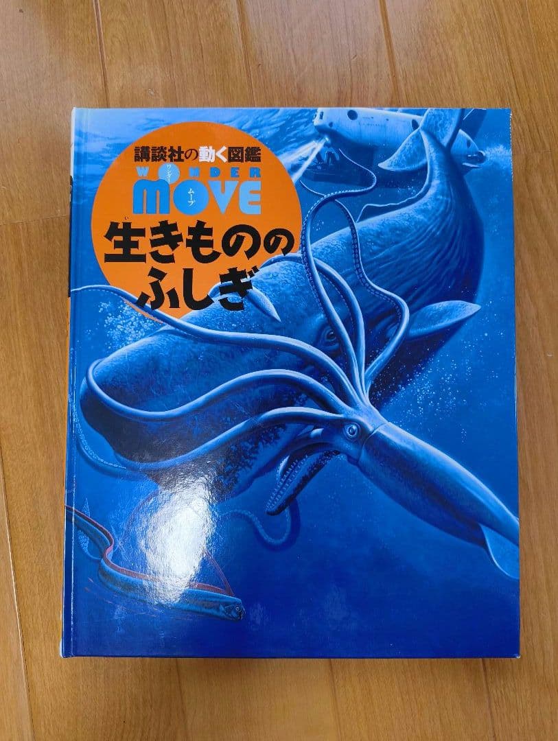 講談社 move ムーブ 図鑑 dvd付き