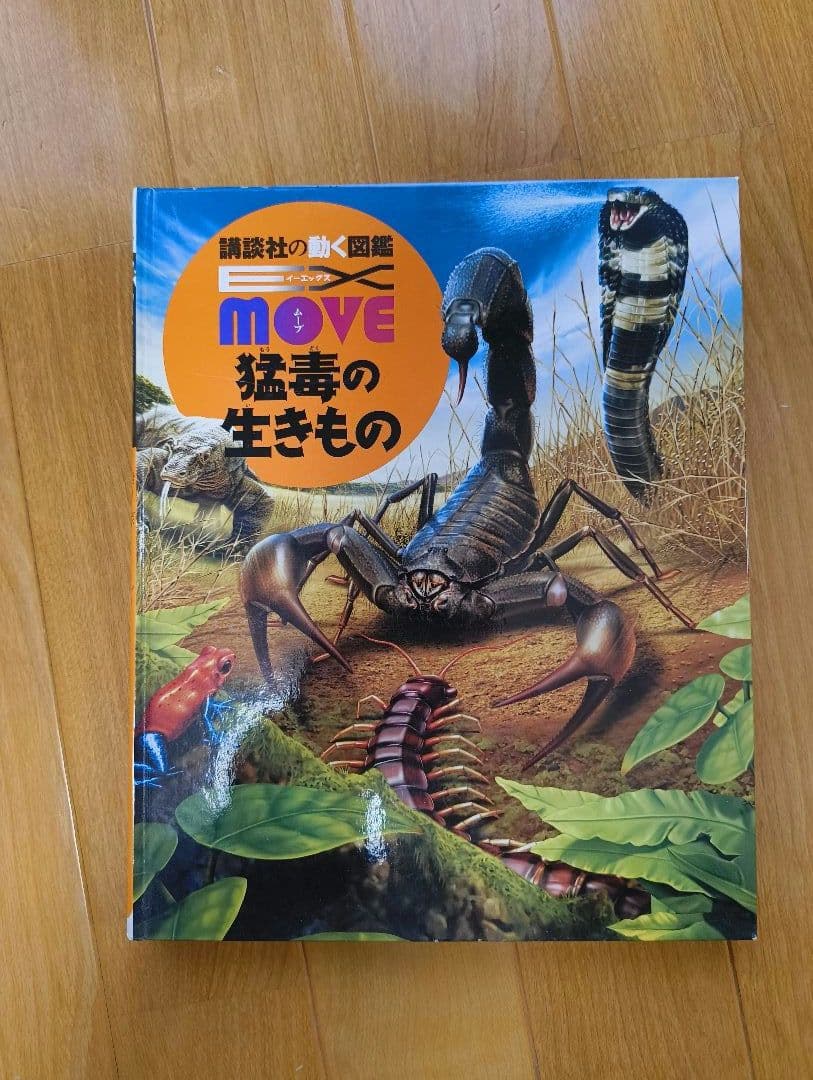 講談社 move ムーブ 図鑑 dvd付き