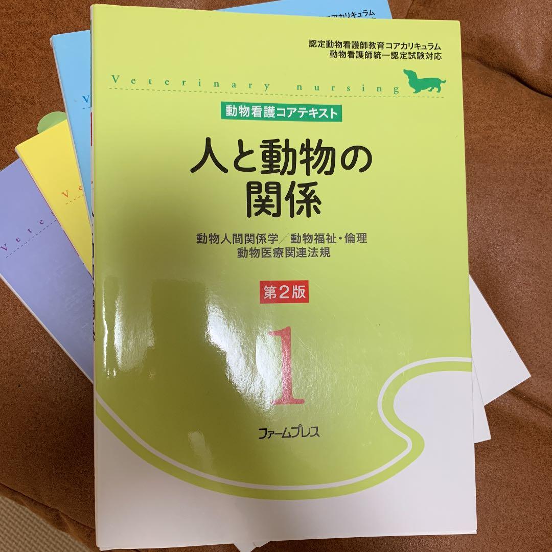 動物看護 参考書