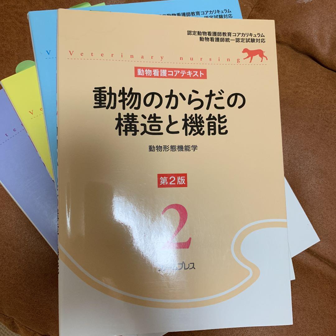 動物看護 参考書