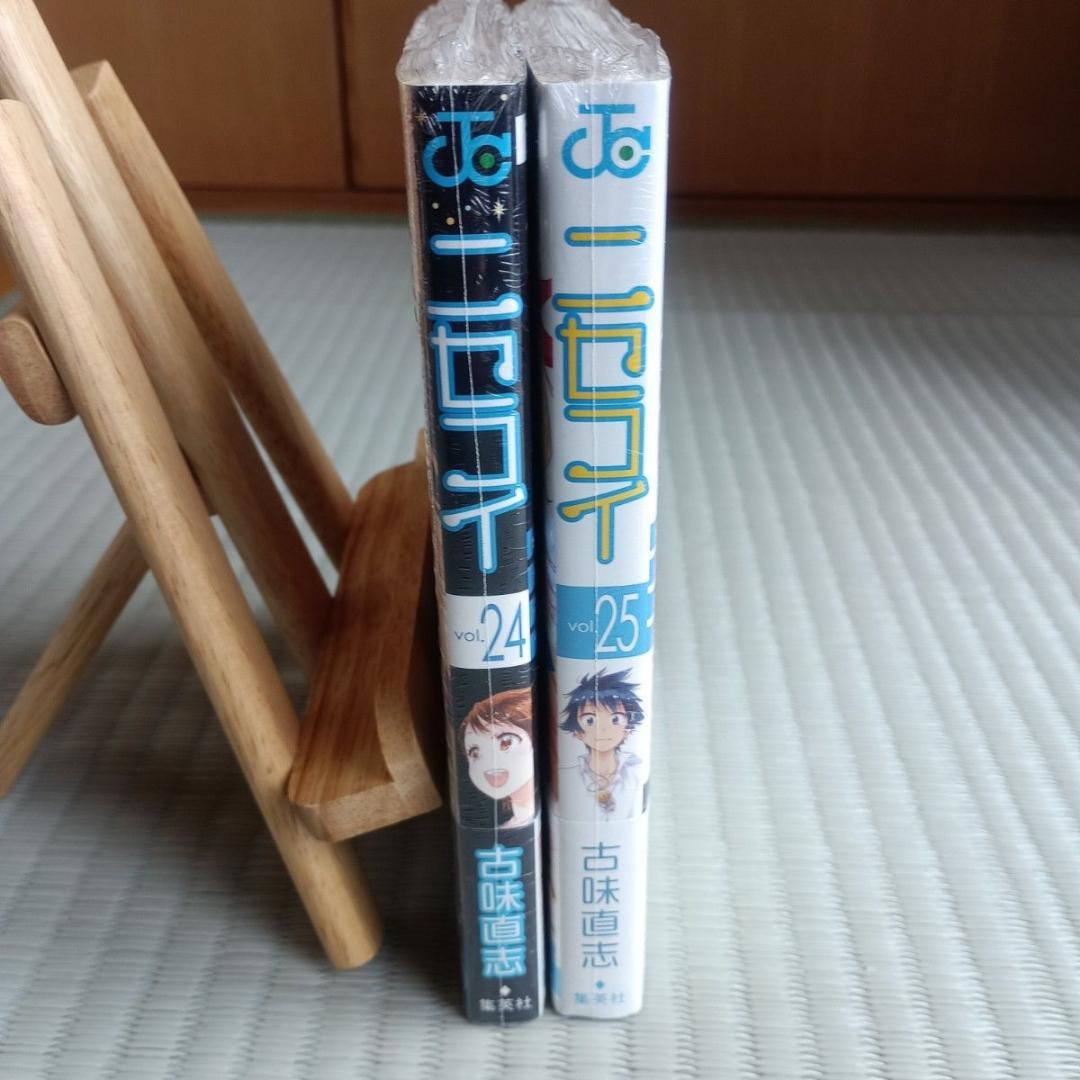 ニセコイ　24巻　25巻　未開封　初版本 （ジャンプコミックス） 古味直志　漫画