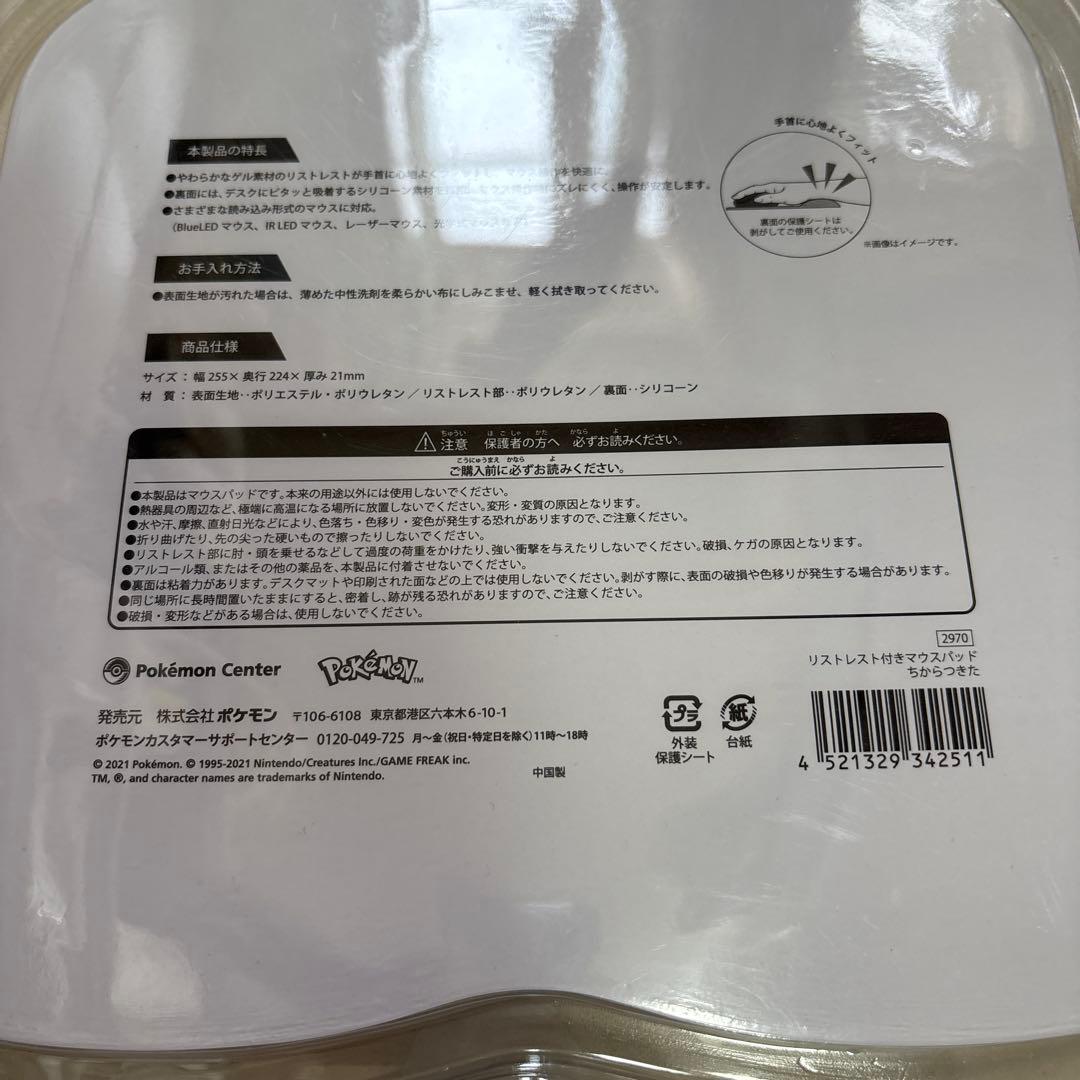 【未開封品】ちからつきたシリーズマウスパッド