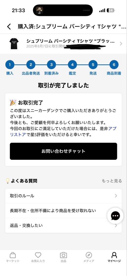 シュプリーム　バーシティ　tシャツ【新品未使用】