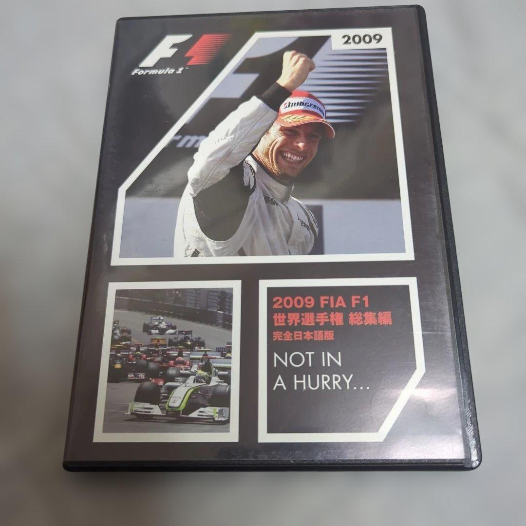 F-1世界選手権総集編公式DVD　完全日本語版