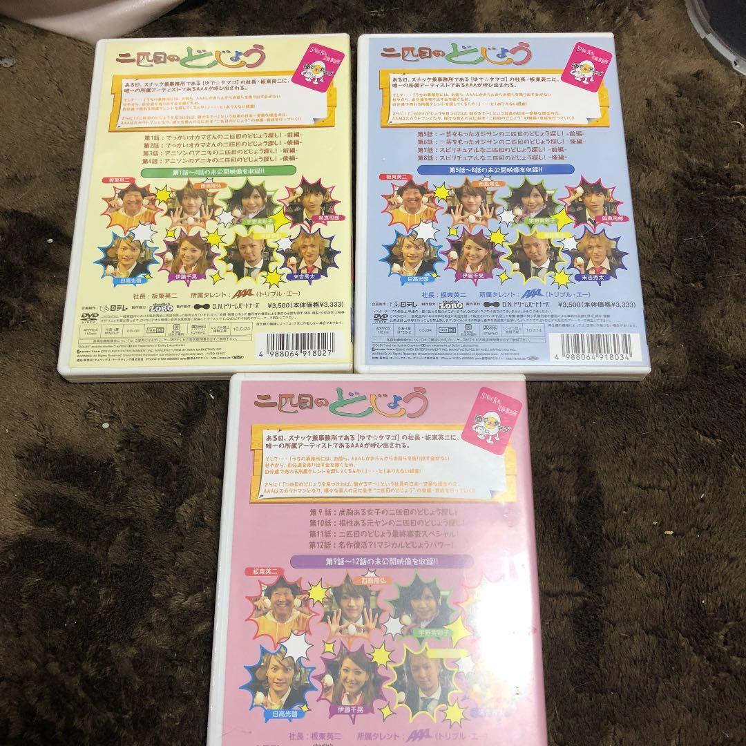 二匹目のどじょう 第一.二.三巻