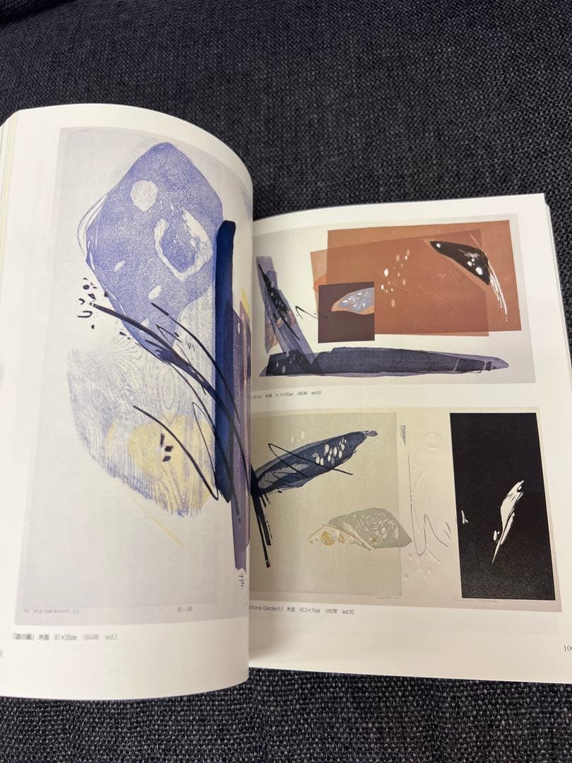 版画芸術 No.98 ’97限定 抽象木版画特集 萩原英雄 初版 アート本
