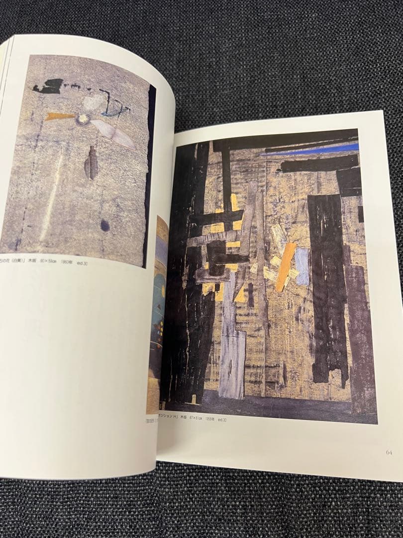 版画芸術 No.98 ’97限定 抽象木版画特集 萩原英雄 初版 アート本