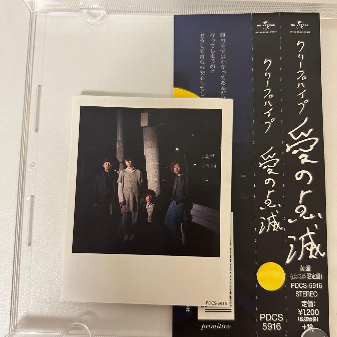 【値下げ中✨】愛の点滅 黄盤 クリープハイプ 帯付き